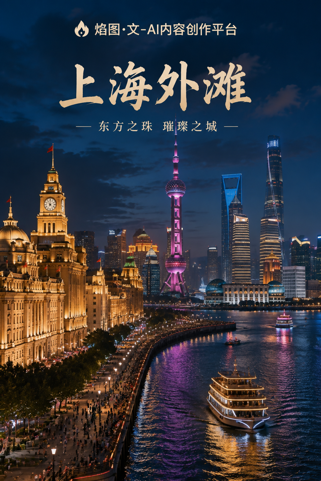 中国上海外滩