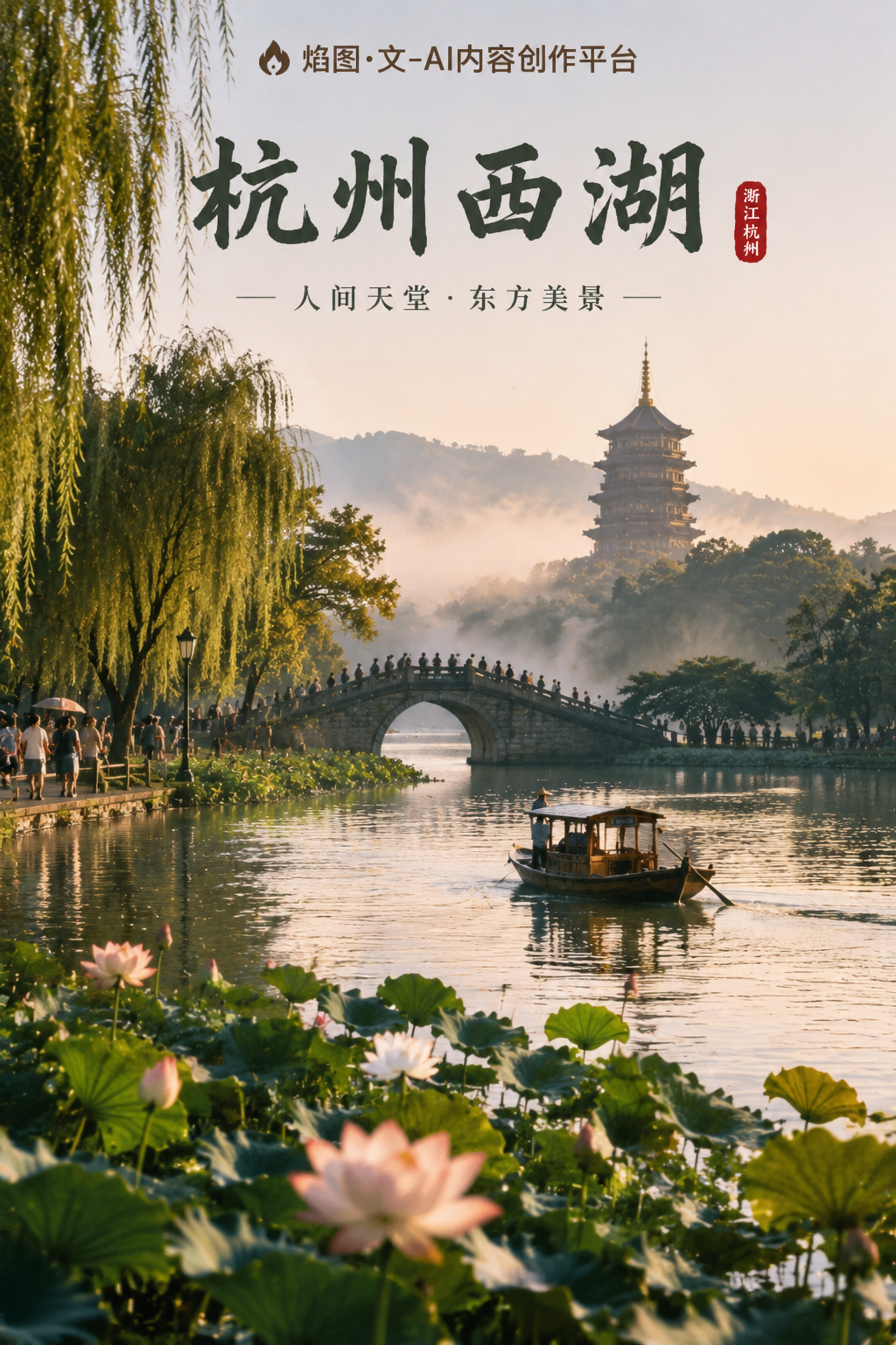 中国杭州西湖
