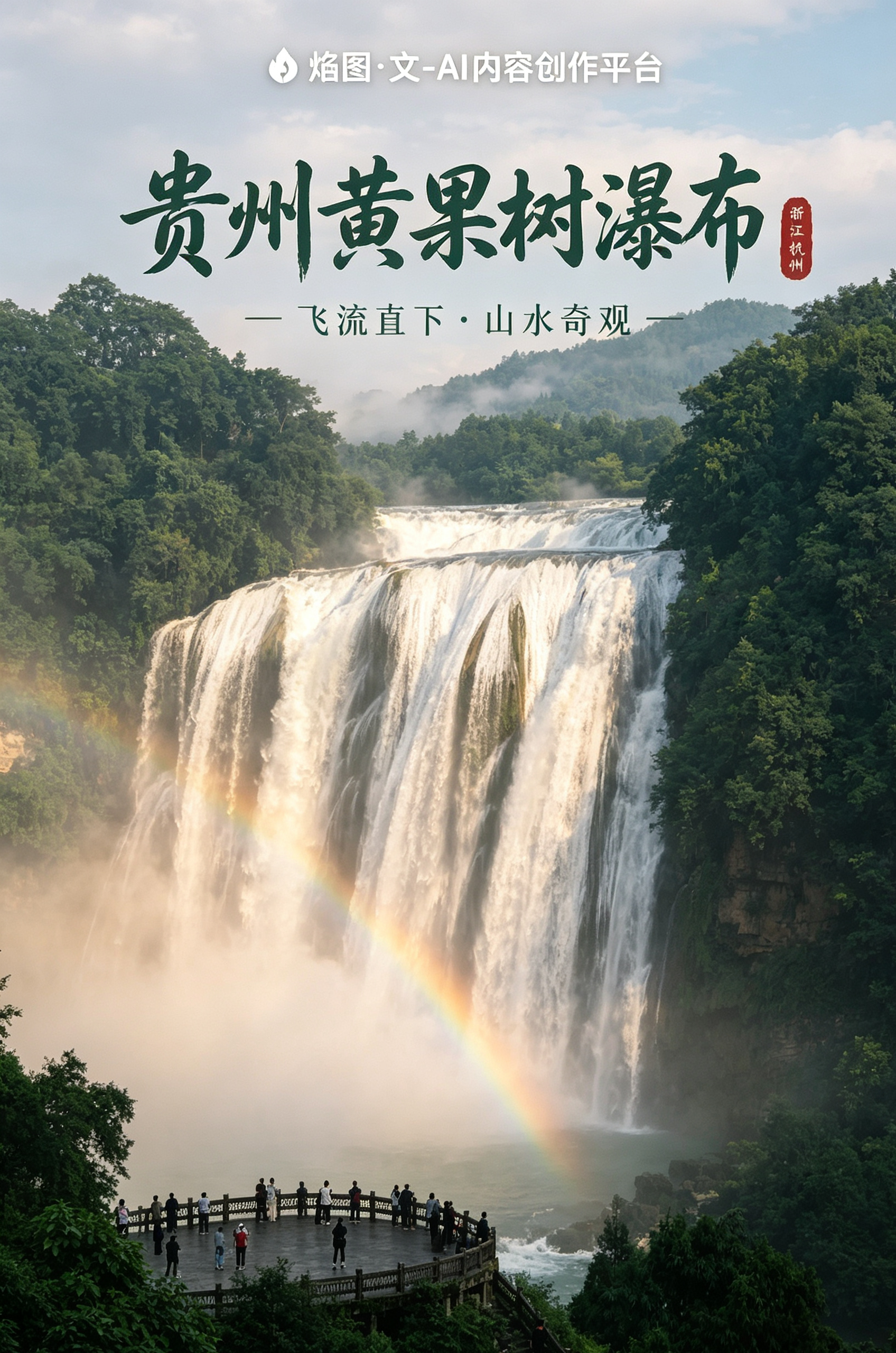 贵州黄果树瀑布