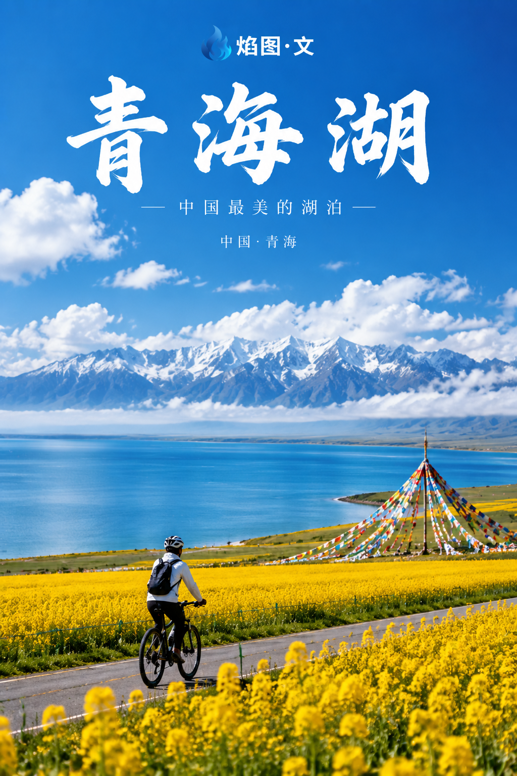 中国青海湖